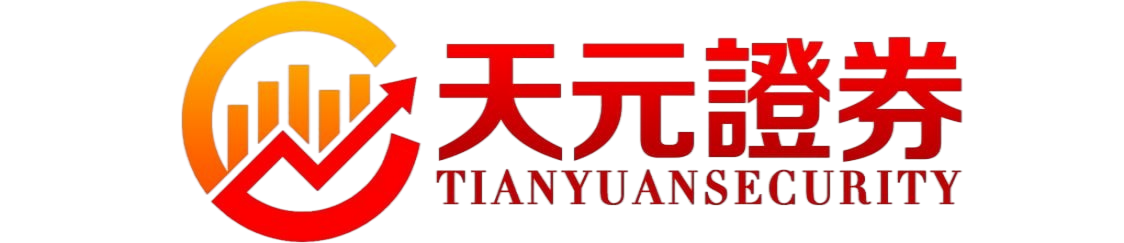 天元证券官网 - 新手股票杠杆开户_线上炒股官网配资注册
